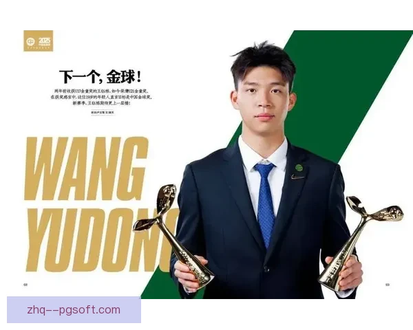 中国金童奖U21组别揭晓 王钰栋凭绝对优势荣获最佳球员奖 中国金童奖U21组别揭晓 王钰栋凭绝对优势荣获最佳球员奖
