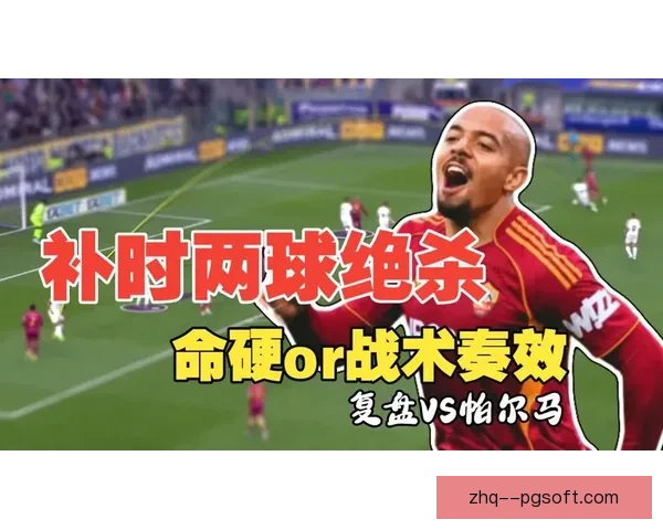 法甲焦点对决核心球员状态追踪与胜负关键解析战术影响全景观察